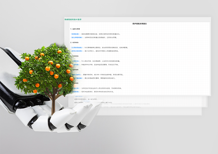 海睿科技全新升級智慧農業(yè)平臺5.png 海睿科技全新升級智慧農業(yè)平臺5.png